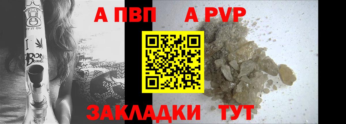 Альфа ПВП кристаллы Александров