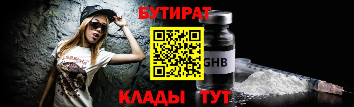 Александров  Бутират BDO  Бутират  Вход с VPN 