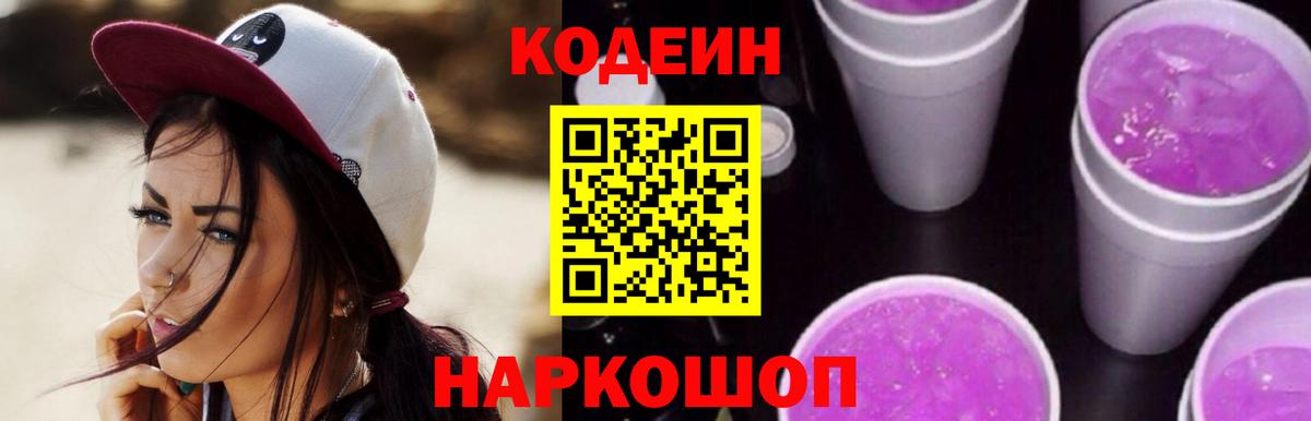 Кодеин напиток Lean (лин)  Вход с VPN  Кодеиновый сироп Lean напиток Lean (лин)  Александров 